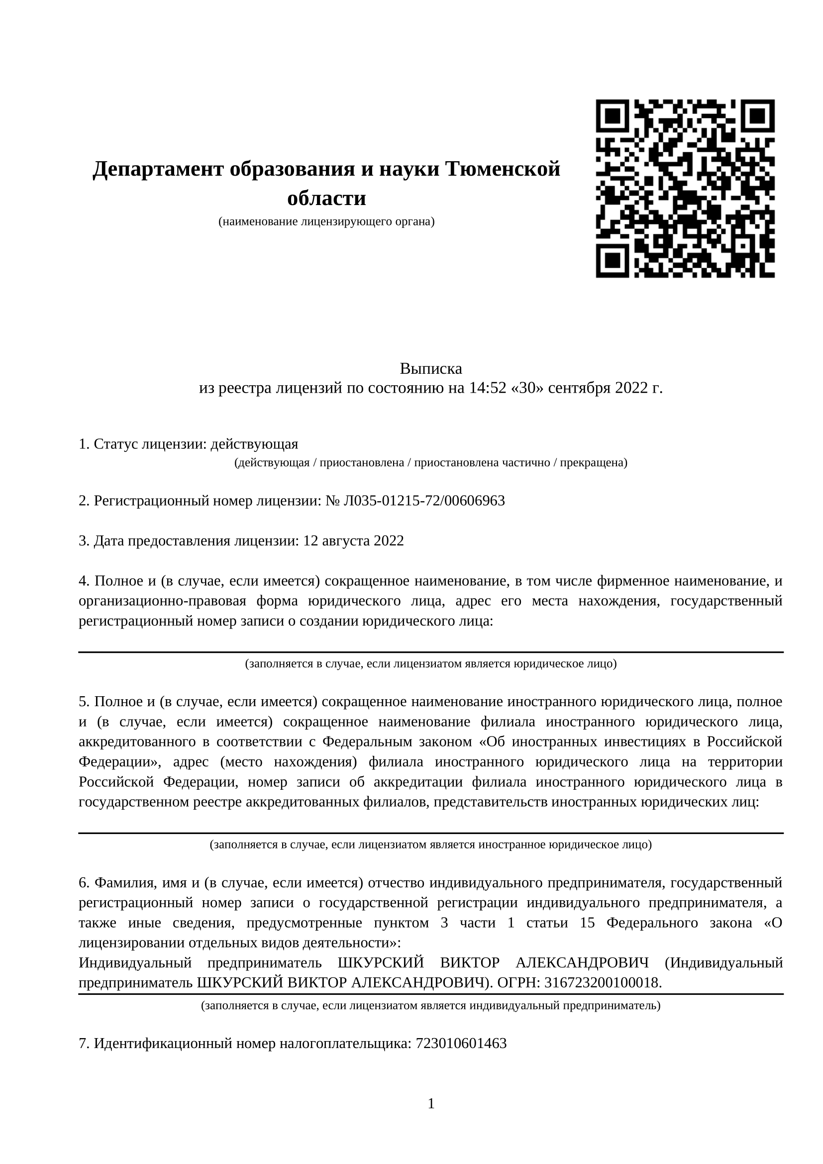 Лицензия на образовательную деятельность - учебный центр Репетиторская  империя | Репетиторская империя